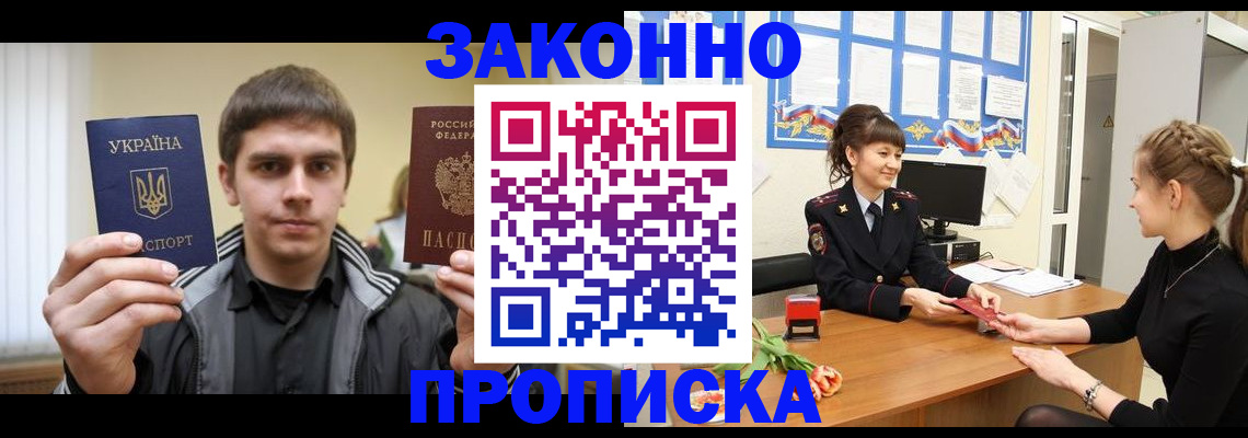 прописка регистрация в Краснодарском крае