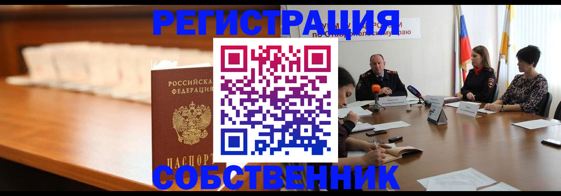 временная регистрация купить в Краснодарском крае